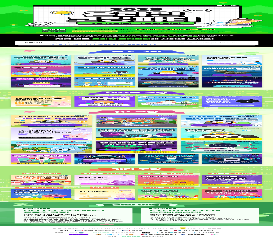 2025 온라인 코딩파티